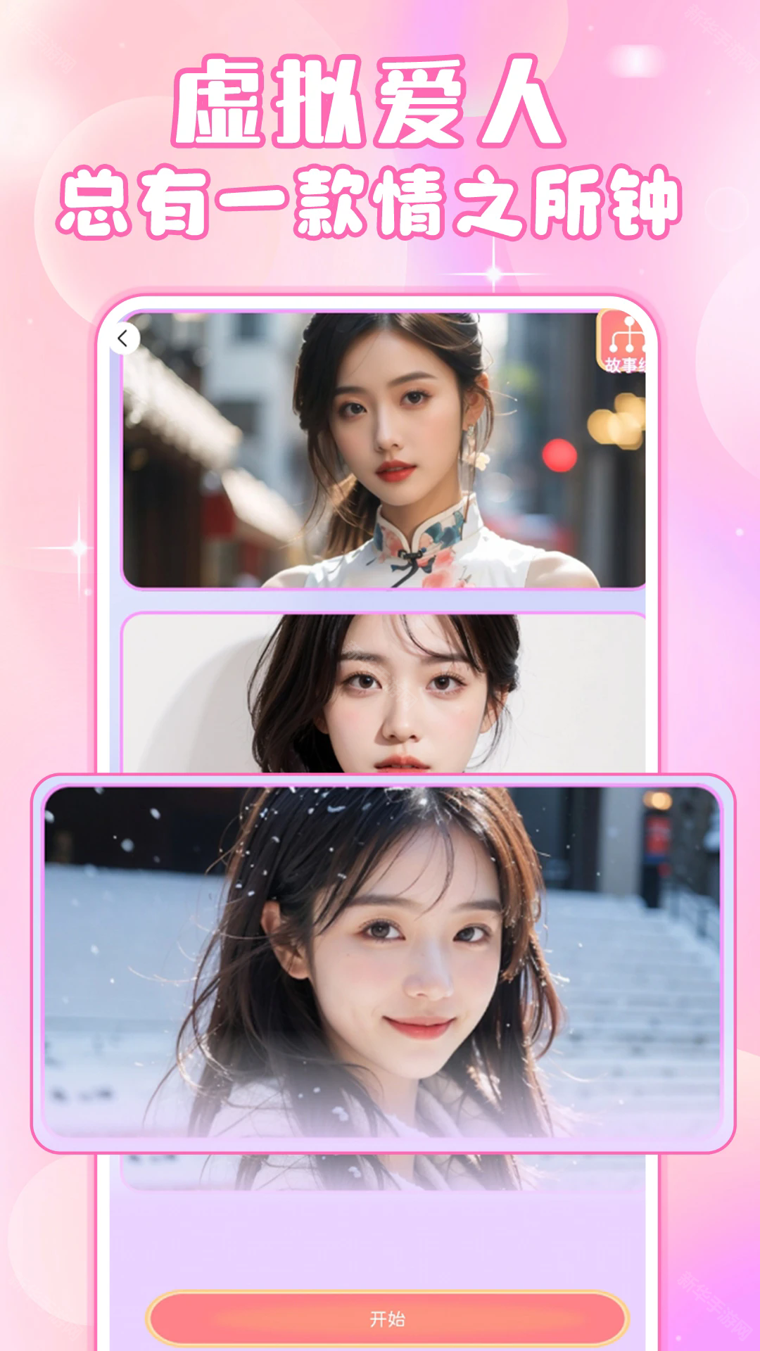 虚拟女友免费对话AI