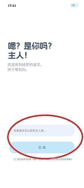 绮梦的桌灵官方正版