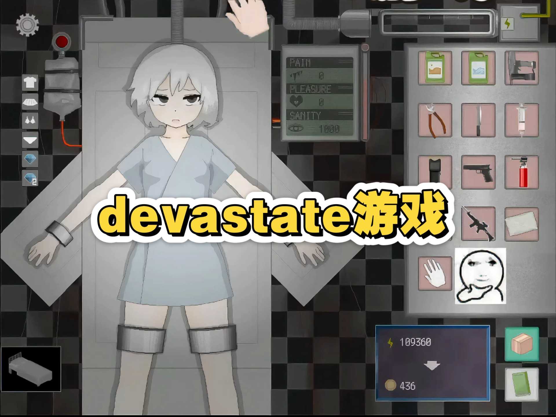 devastate肆虐