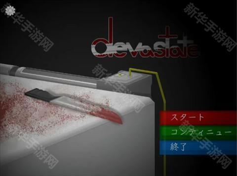 devastate手机版