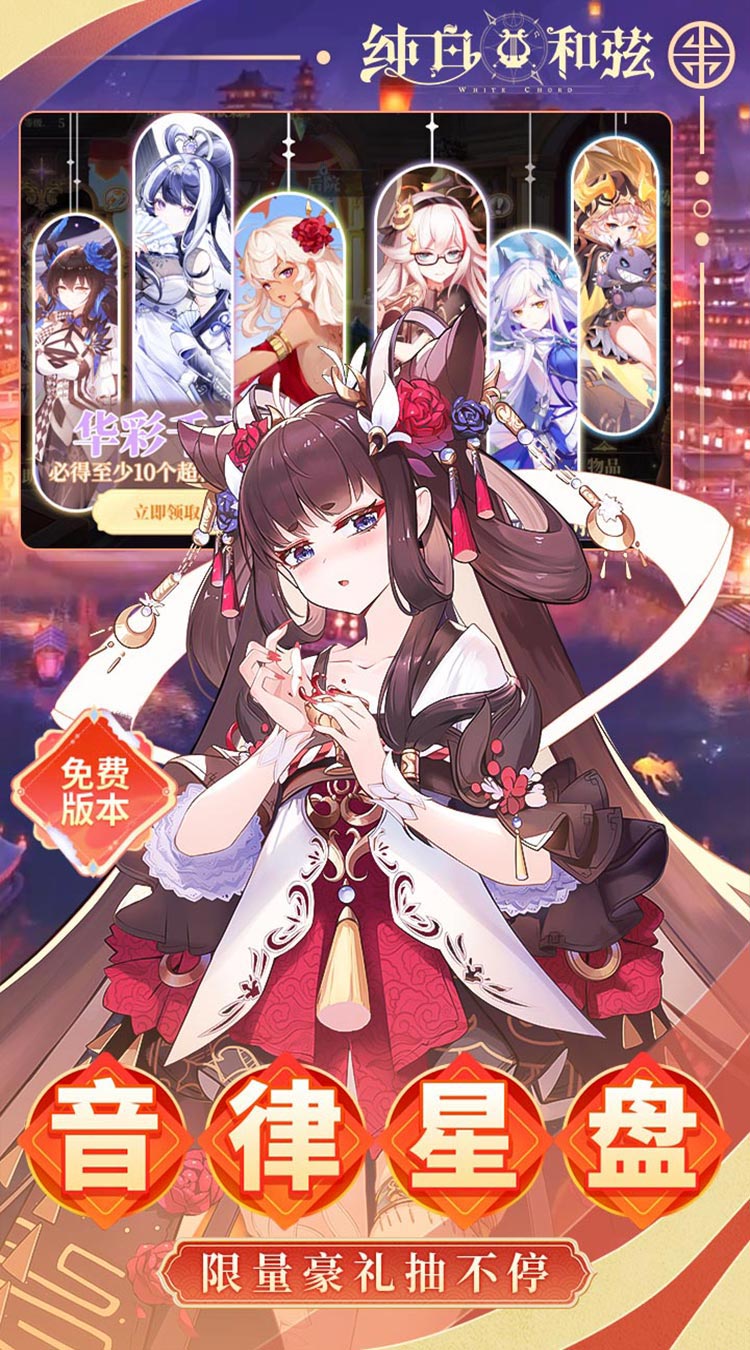 纯白和弦(0.1折6480免费版)