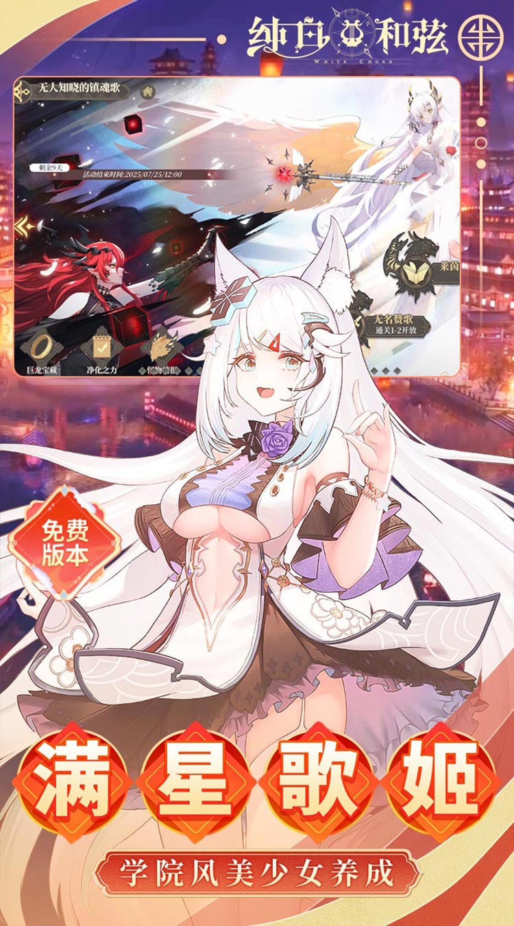 纯白和弦(0.1折6480免费版)