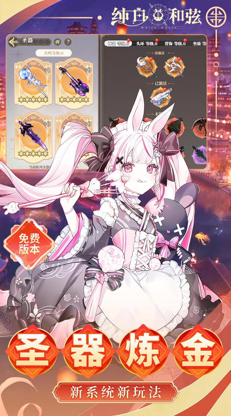 纯白和弦(0.1折6480免费版)