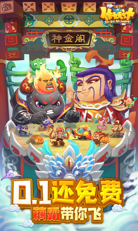 作妖计(0.1折免费版)