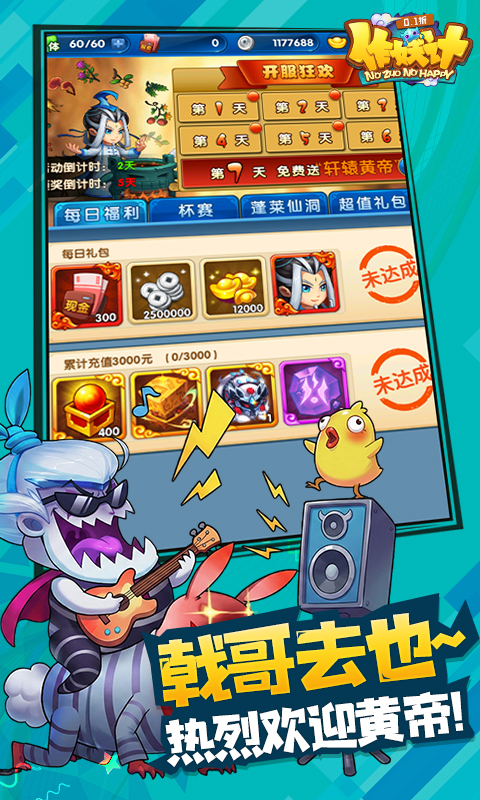 作妖计(0.1折免费版)