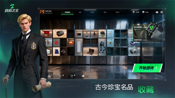 竞拍之王手机版