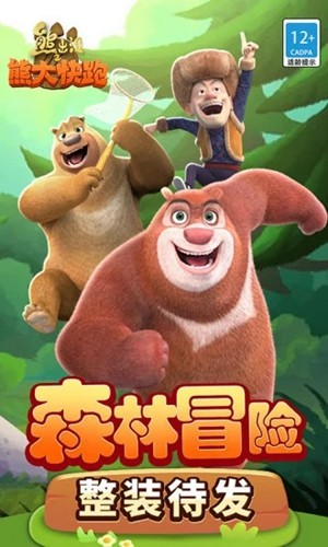 熊出没之熊大快跑内置菜单版