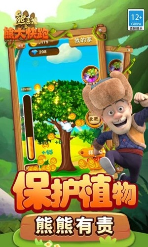 熊出没之熊大快跑内置菜单版截图4