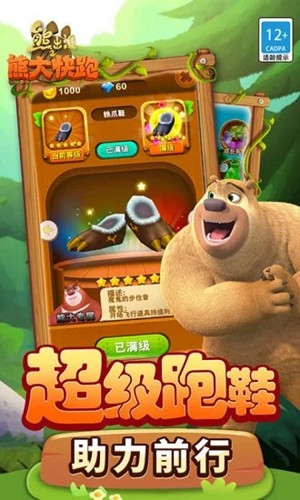 熊出没之熊大快跑内置菜单版