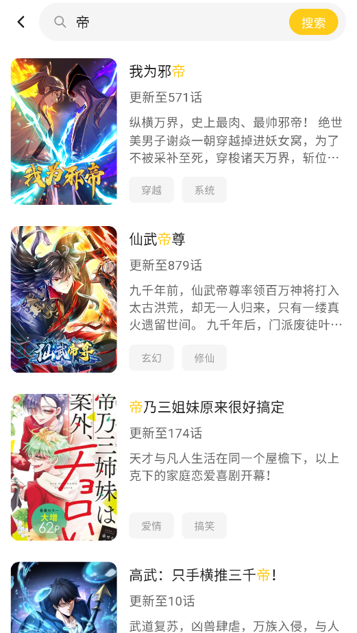 栗子漫画手机版截图4