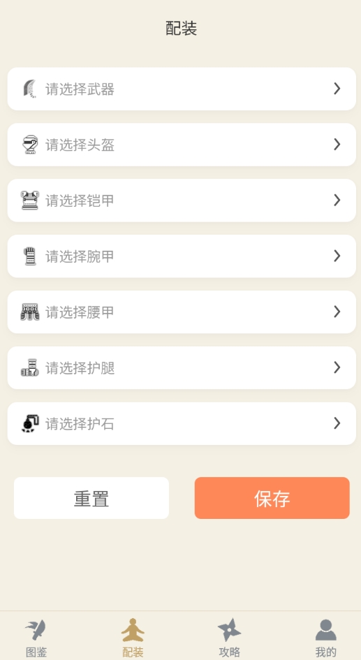 怪物猎人崛起助手截图4