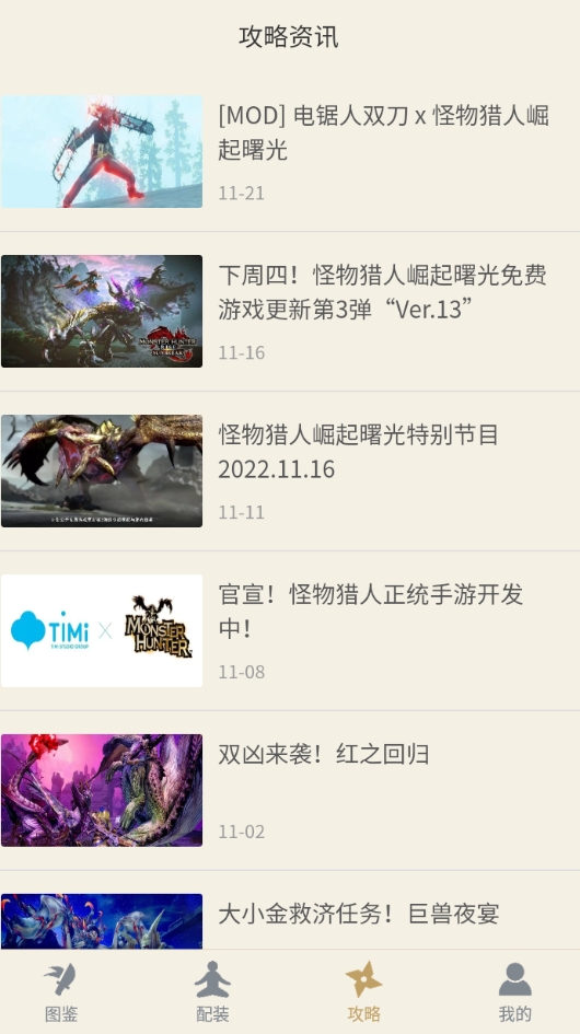 怪物猎人崛起助手手机版