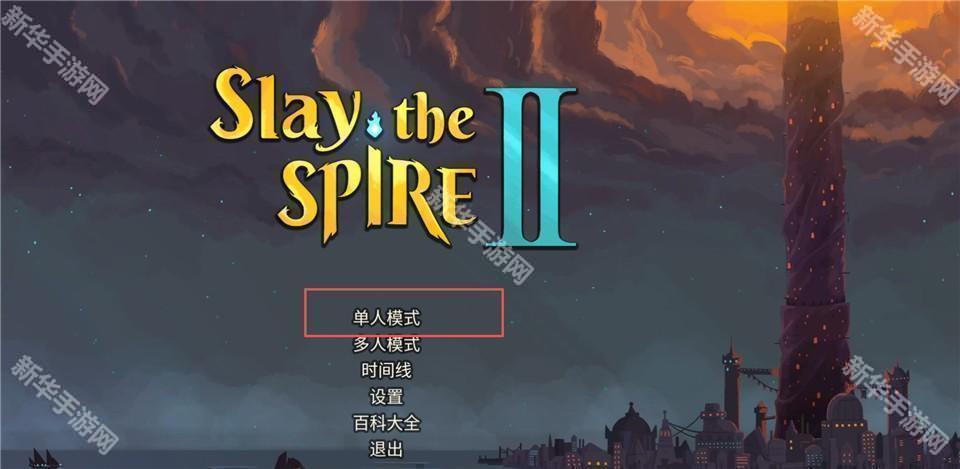 杀戮尖塔2安卓版