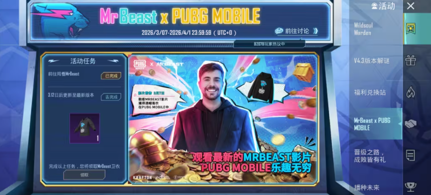 pubg国际服4.3版本截图5