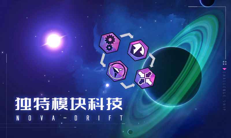 新星漂移截图2