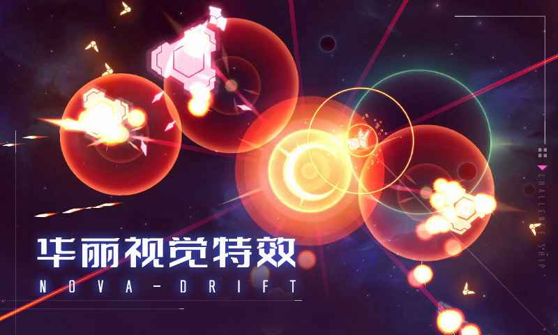 新星漂移中文版