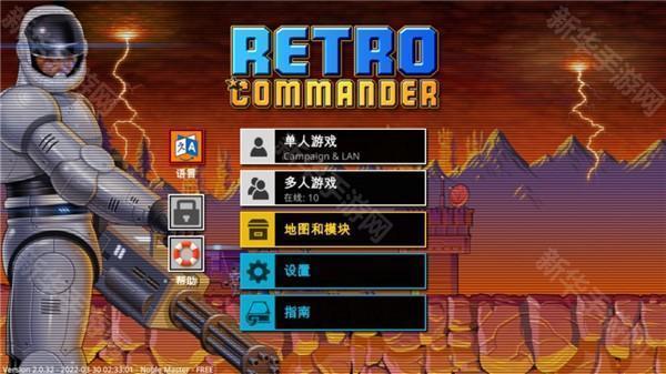 复古指挥官手游