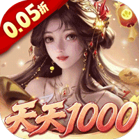 卧龙三国(0.05折每日千元代金)