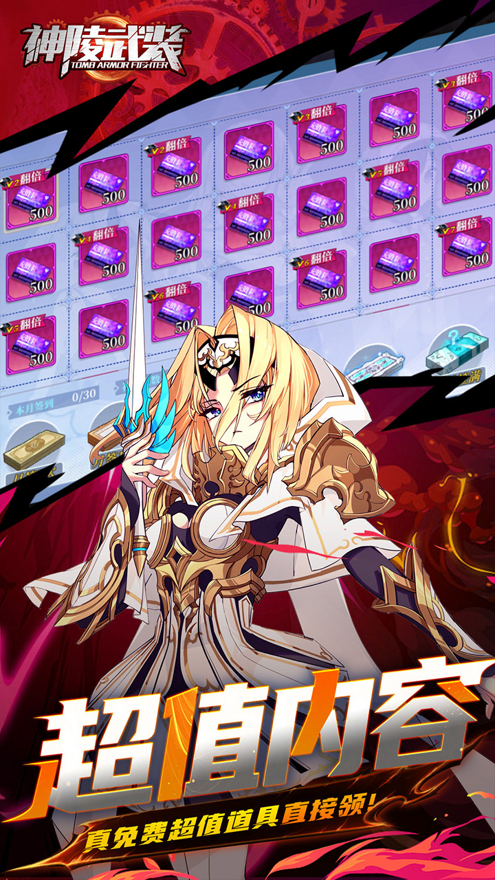 神陵武装(0.05折海量资源版)截图3