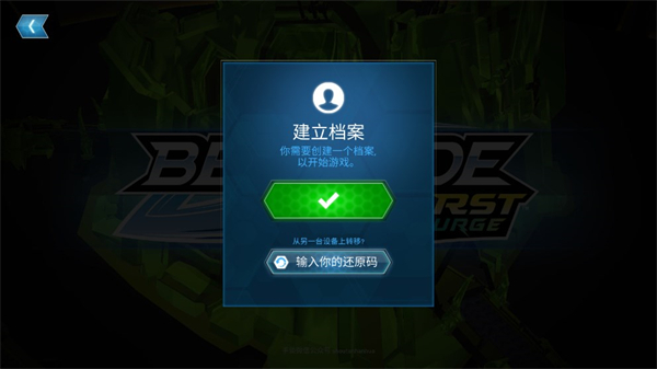 战斗陀螺爆裂汉化版截图4