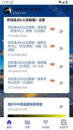 宗窃连点8.0