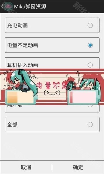 初音弹窗