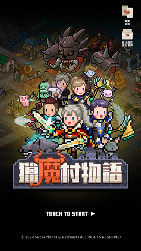 猎魔村物语联机版