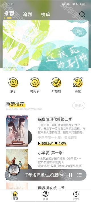 听姬免费听广播剧