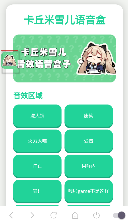 卡丘米雪儿语音盒