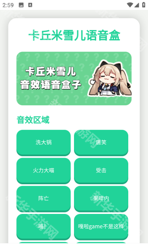 卡丘米雪儿语音盒