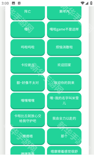卡丘米雪儿语音盒