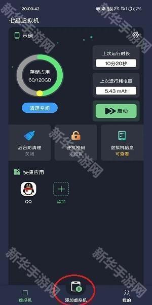 七星虚拟机优化版