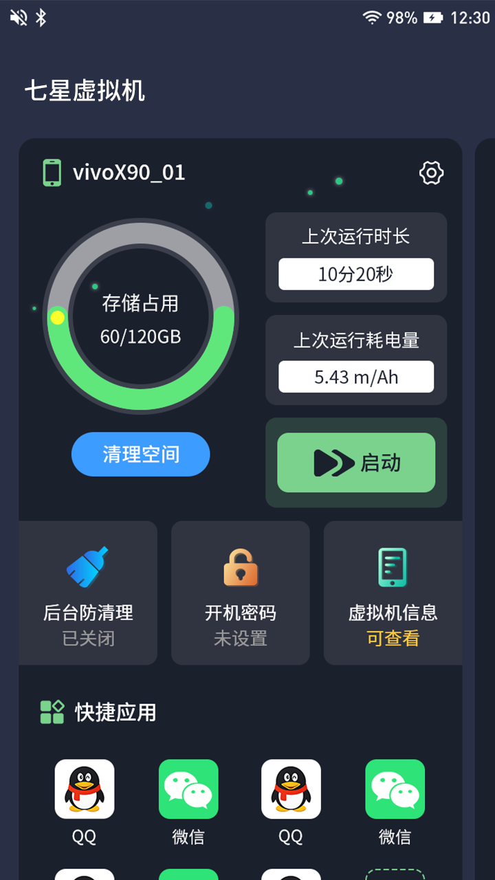 七星虚拟机最新版