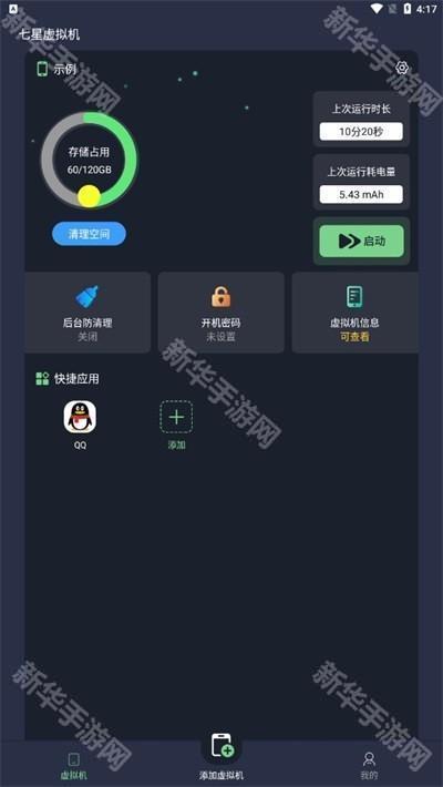 七星虚拟机优化版