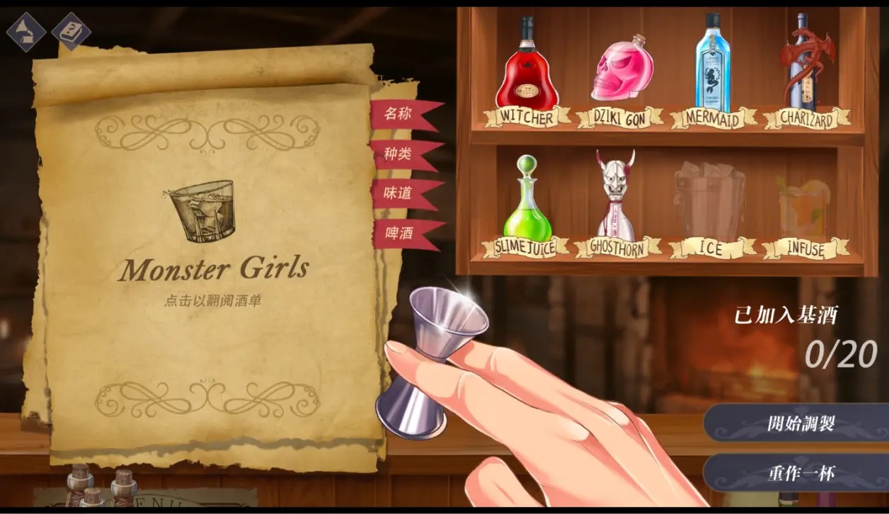 恶魔调酒师截图3