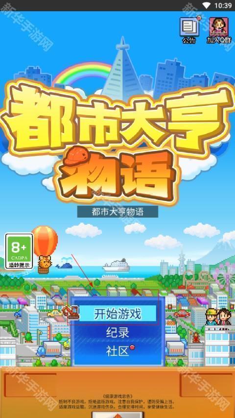 开罗都市大亨物语debug版