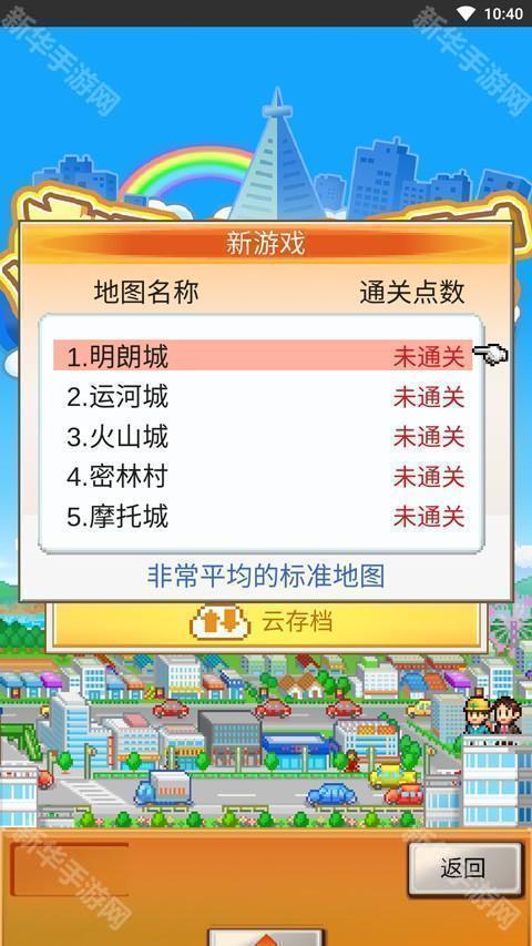 开罗都市大亨物语debug版