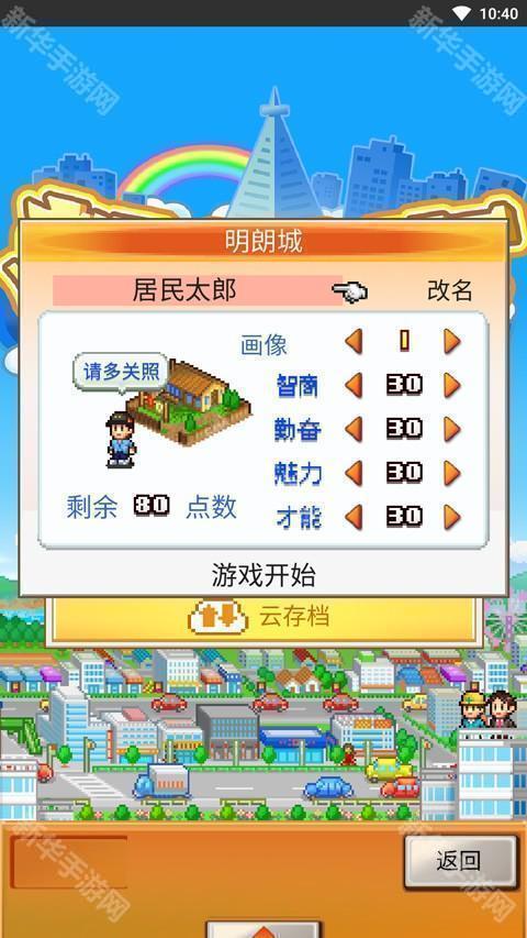 开罗都市大亨物语debug版