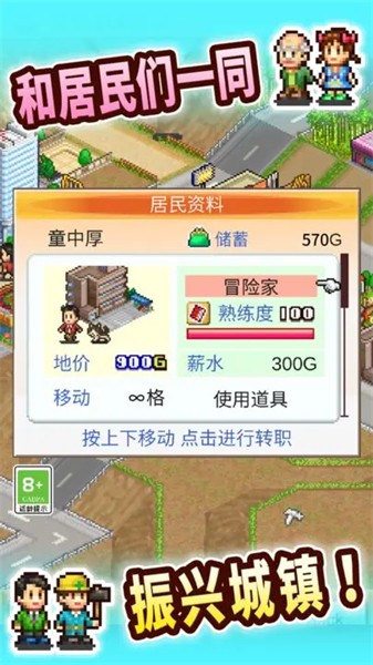 都市大亨物语无广告版截图3