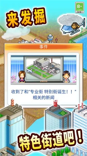 都市大亨物语无广告版截图4