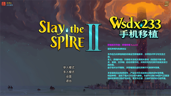 杀戮尖塔2移植版