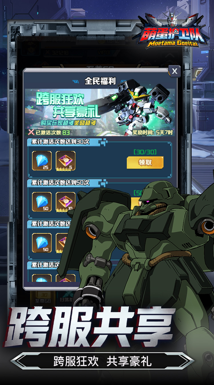 萌蛋护卫队(0.1折宿命启程)