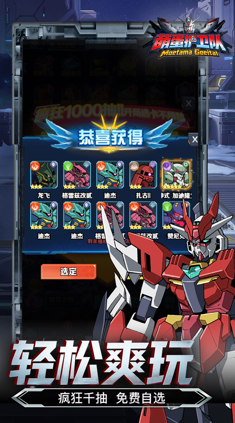 萌蛋护卫队(0.1折宿命启程)