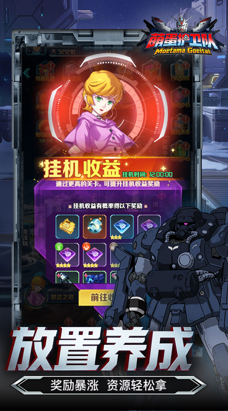 萌蛋护卫队(0.1折宿命启程)