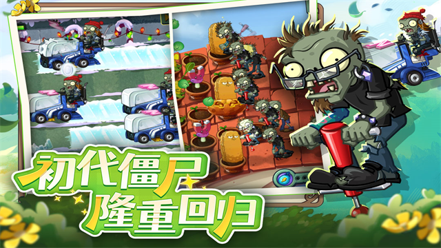 植物大战僵尸2植树节版截图3