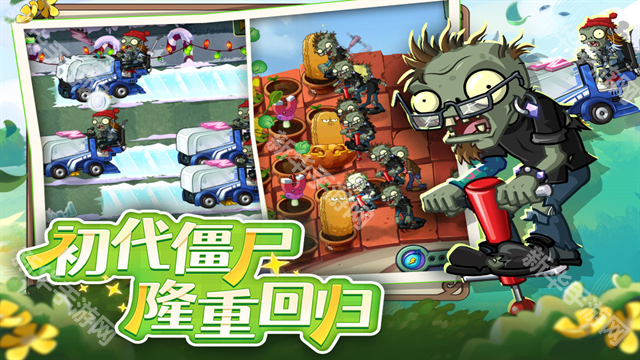 植物大战僵尸2植树节版