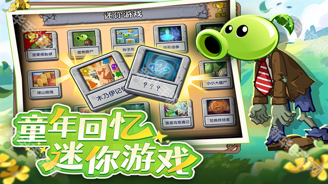 植物大战僵尸2植树节版