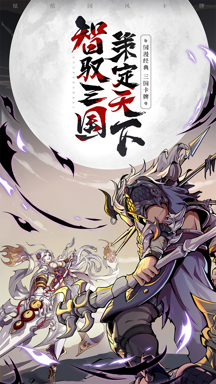 群英风华录0.1折