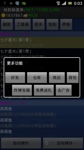 经典qq农场自动助手