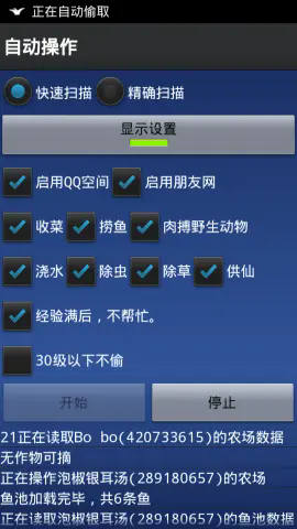 经典qq农场自动助手